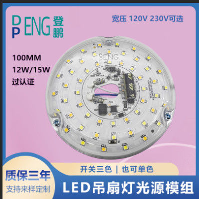 120V 15W Driverless Dia 100mm Led Module For Led Fan Light With ETL Certificate Ceiling Fan Led Light Replacement