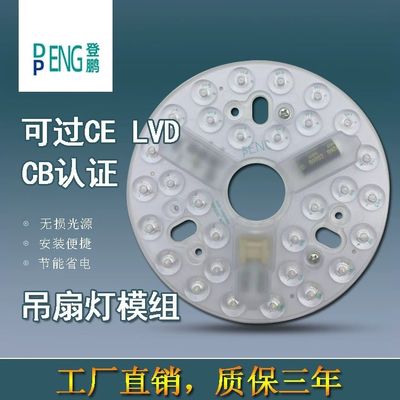 135 mm Zmiana światła wentylatora sufitowego Moduł AC Led 15w AC 110V 120V z certyfikatem ETL FCC CE CB LVD EMC