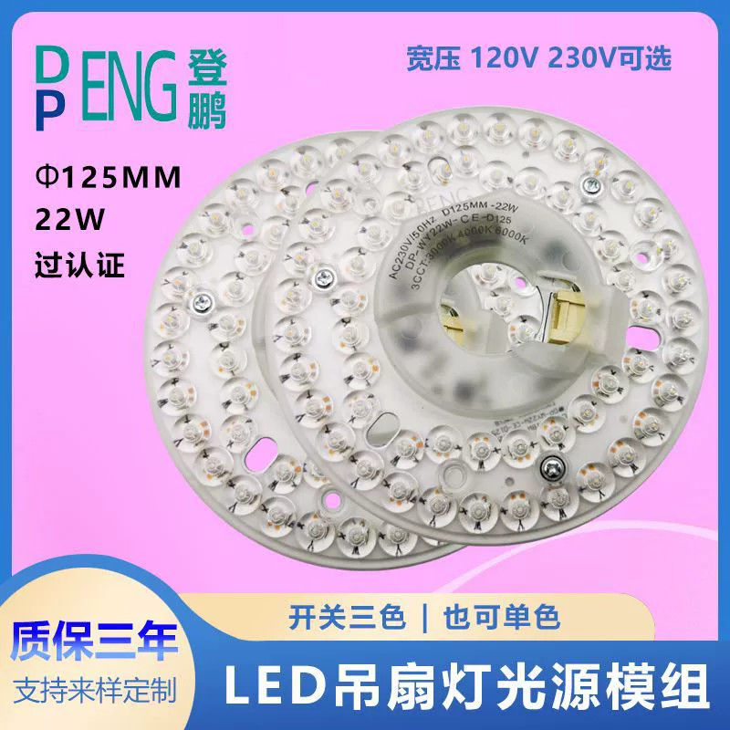 125mm AC220V 110V Okrągła płyta PCB 22W Moduł LED bez kierowcy dla wentylatora LED