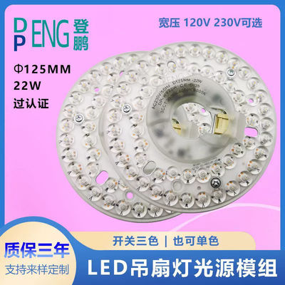 125mm AC220V 110V Okrągła płyta PCB 22W Moduł LED bez kierowcy dla wentylatora LED